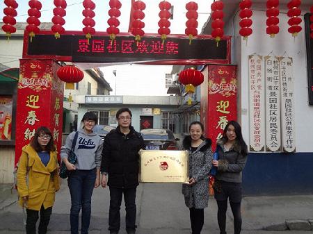理学院在景园社区的基地挂牌仪式顺利进行 理学院在景园社区的基地挂牌仪式顺利进行