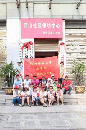 抵达西山社区 抵达西山社区